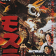 Illustration for article titled Kaiju Marathon IV: Mosura (1961)